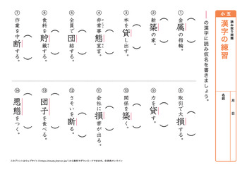 漢字の読み取り問題（音読みサ～ハ行）プリントNo.10
