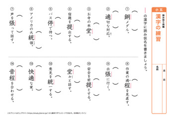 漢字の読み取り問題（音読みサ～ハ行）プリントNo.11