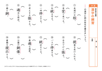 漢字の読み取り問題（音読みサ～ハ行）プリントNo.12