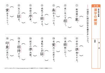 漢字の読み取り問題（音読みサ～ハ行）プリントNo.2