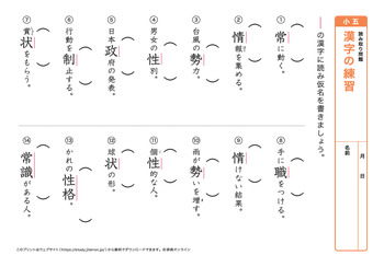 漢字の読み取り問題（音読みサ～ハ行）プリントNo.3