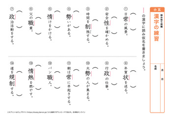 漢字の読み取り問題（音読みサ～ハ行）プリントNo.4