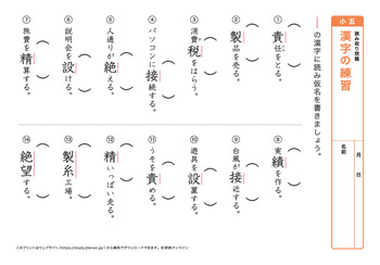 漢字の読み取り問題（音読みサ～ハ行）プリントNo.5