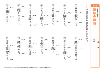 漢字の読み取り問題（音読みサ～ハ行）プリントNo.6