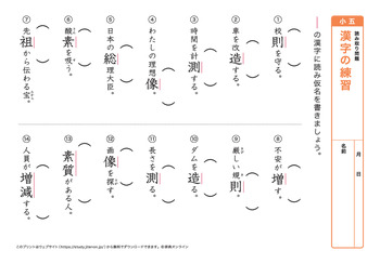 漢字の読み取り問題（音読みサ～ハ行）プリントNo.7
