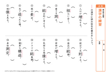 漢字の読み取り問題（音読みサ～ハ行）プリントNo.8