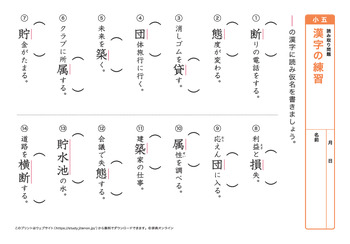 漢字の読み取り問題（音読みサ～ハ行）プリントNo.9