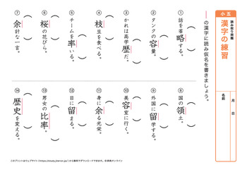 漢字の読み取り問題（音読みハ～ワ行）プリントNo.12