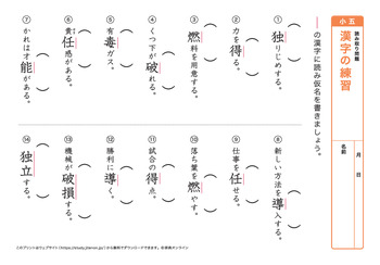 漢字の読み取り問題（音読みハ～ワ行）プリントNo.2