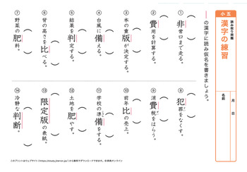 漢字の読み取り問題（音読みハ～ワ行）プリントNo.3