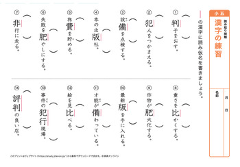 漢字の読み取り問題（音読みハ～ワ行）プリントNo.4