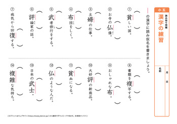漢字の読み取り問題（音読みハ～ワ行）プリントNo.5