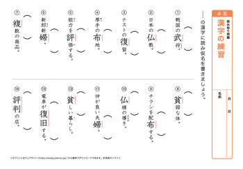 漢字の読み取り問題（音読みハ～ワ行）プリントNo.6