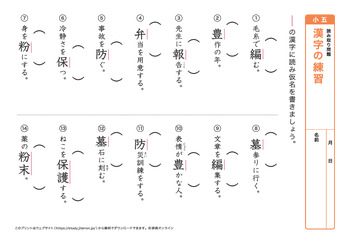 漢字の読み取り問題（音読みハ～ワ行）プリントNo.7