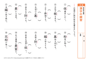 漢字の読み取り問題（音読みハ～ワ行）プリントNo.8