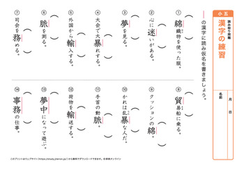 漢字の読み取り問題（音読みハ～ワ行）プリントNo.9