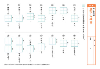 漢字の書き取り問題（音読みア～カ行）プリントNo.5
