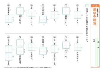 漢字の書き取り問題（音読みカ～サ行）プリントNo.10