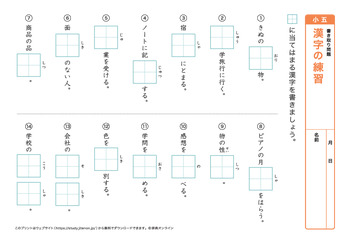 漢字の書き取り問題（音読みカ～サ行）プリントNo.11