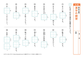漢字の書き取り問題（音読みカ～サ行）プリントNo.12