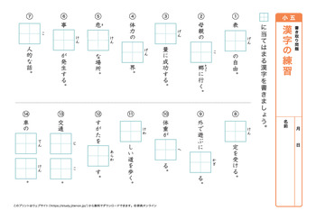 漢字の書き取り問題（音読みカ～サ行）プリントNo.2