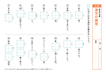 漢字の書き取り問題（音読みカ～サ行）プリントNo.4