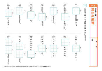 漢字の書き取り問題（音読みカ～サ行）プリントNo.5