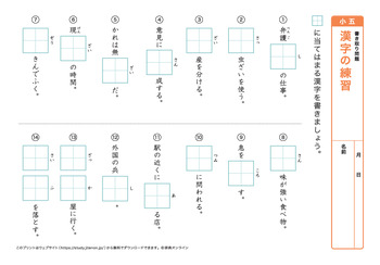 漢字の書き取り問題（音読みカ～サ行）プリントNo.7