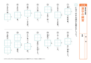 漢字の書き取り問題（音読みカ～サ行）プリントNo.9