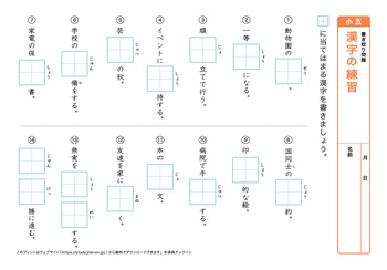 漢字の書き取り問題（音読みサ～ハ行）プリントNo.2