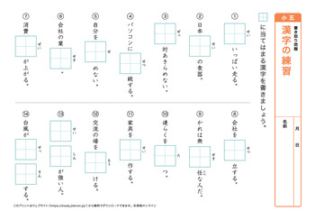 漢字の書き取り問題（音読みサ～ハ行）プリントNo.5