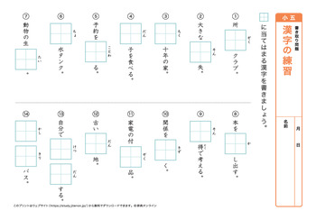 漢字の書き取り問題（音読みサ～ハ行）プリントNo.9