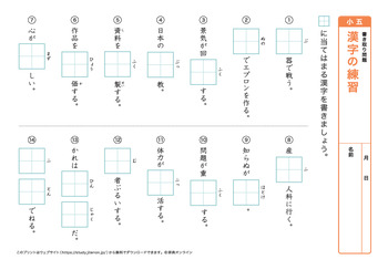 漢字の書き取り問題（音読みハ～ワ行）プリントNo.6