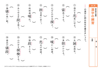漢字の読み取り問題（音読みサ～ハ行）プリントNo.8