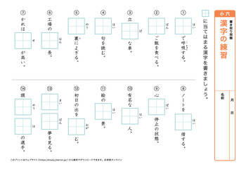 漢字の書き取り問題（音読みハ～ワ行）