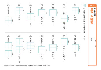 漢字の書き取り問題（音読みハ～ワ行）プリントNo.10