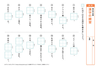 漢字の書き取り問題（音読みハ～ワ行）プリントNo.11