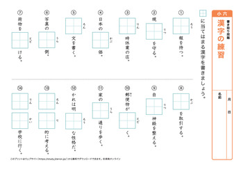 漢字の書き取り問題（音読みハ～ワ行）プリントNo.12