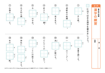 漢字の書き取り問題（音読みハ～ワ行）プリントNo.2