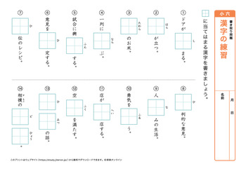 漢字の書き取り問題（音読みハ～ワ行）プリントNo.3