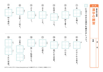 漢字の書き取り問題（音読みハ～ワ行）プリントNo.4
