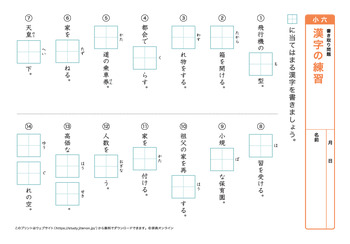 漢字の書き取り問題（音読みハ～ワ行）プリントNo.5