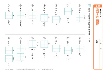 漢字の書き取り問題（音読みハ～ワ行）プリントNo.6