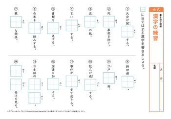 漢字の書き取り問題（音読みハ～ワ行）プリントNo.8
