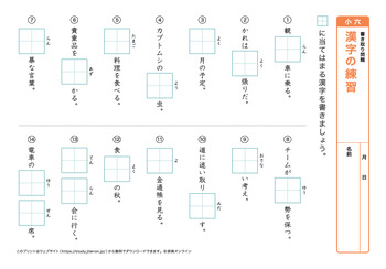 漢字の書き取り問題（音読みハ～ワ行）プリントNo.9