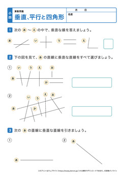 垂直、平行と四角形