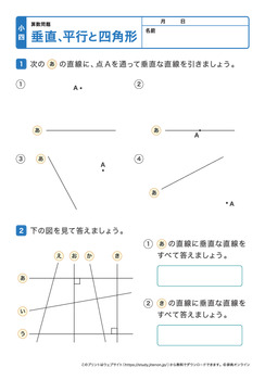 垂直、平行と四角形プリントNo.2