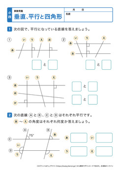 垂直、平行と四角形プリントNo.3