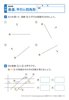 垂直、平行と四角形プリントNo.4