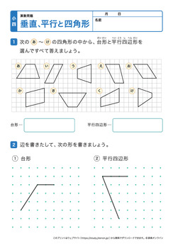 垂直、平行と四角形プリントNo.5